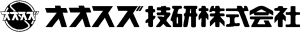 オオスズ技研株式会社